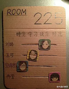 @内涵大婊哥
有爱的DIY寝室门牌，开学了你也做一个吧~真是伟大的发明啊！