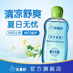 贝倍舒宝宝晶露婴儿金水清凉草本植物原液儿