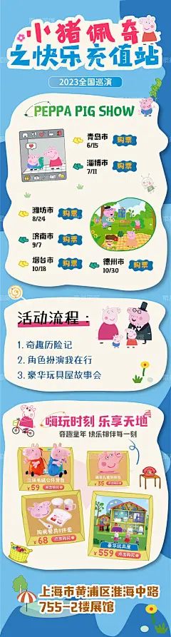 小猪佩奇活动海报