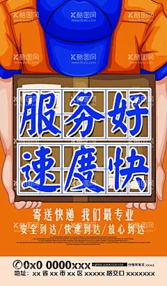 快递公司海报  - 源文件下载【酷图网】促销,节日,活动,海报,广告,平面设计,庆典,背景,快递,