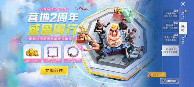 手机游戏_活动页面_页签_和平精英