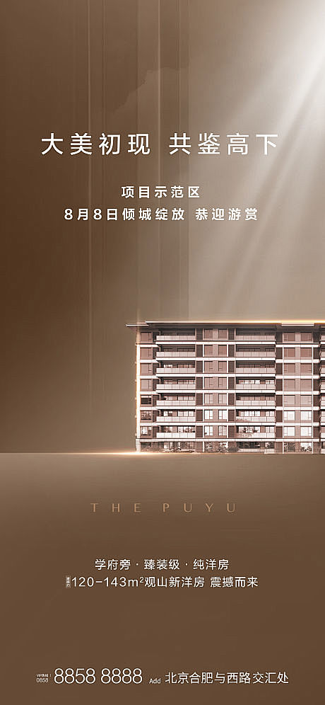 地产洋房悬念海报-源文件