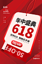 618年中大促电商促销宣传海报