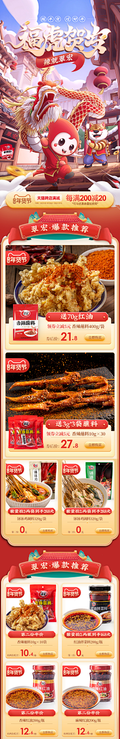 顾清风采集到大促首页