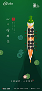 【源文件下载】 海报 房地产 中国传统节日 端午节 赛龙舟 绿色