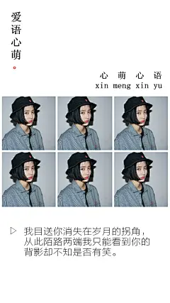 我目送你消失在岁月的拐角，从此陌路两端我只能看到你的背影却不知是否有笑。——爱语心萌·刘国健。心萌心语文字图片 - #心萌心语#爱语心萌原创文字图片。文字控、美文美图、小清新美图、唯美文字、文字图片、壁纸、短句、原创、语录、物语。微博：@爱语心萌。公众号：爱语心萌。头条号：爱语心萌。#文字# #语录# #物语# #心情# #句子#