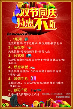 手机活动海报,双节同庆,特惠不断,手机海报店,礼品,cdr,红色,精品海报,精品模板,模板素材,网,模板网站,模板下载编号1842558@北坤人素材