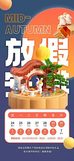 【南门网】广告 海报 节日 中秋 放假 通知 假期 插画