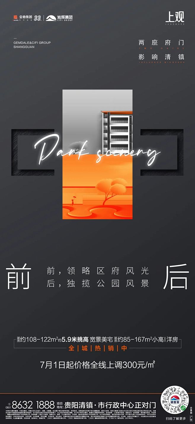 金地旭辉上观