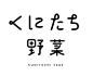 收藏 | 日本2016最新气质字体设计200例