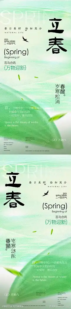 立春系列海报_源文件下载_PSD格式_1080X4673像素-系列,创意,叶子,燕子,大气,清新,高级,绿色,春天,立春,二十四节气,海报-作品编号:2025012109083562-志设-zs9.com