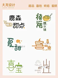 赞赞的烘焙logo字体设计 一眼萌化你的心