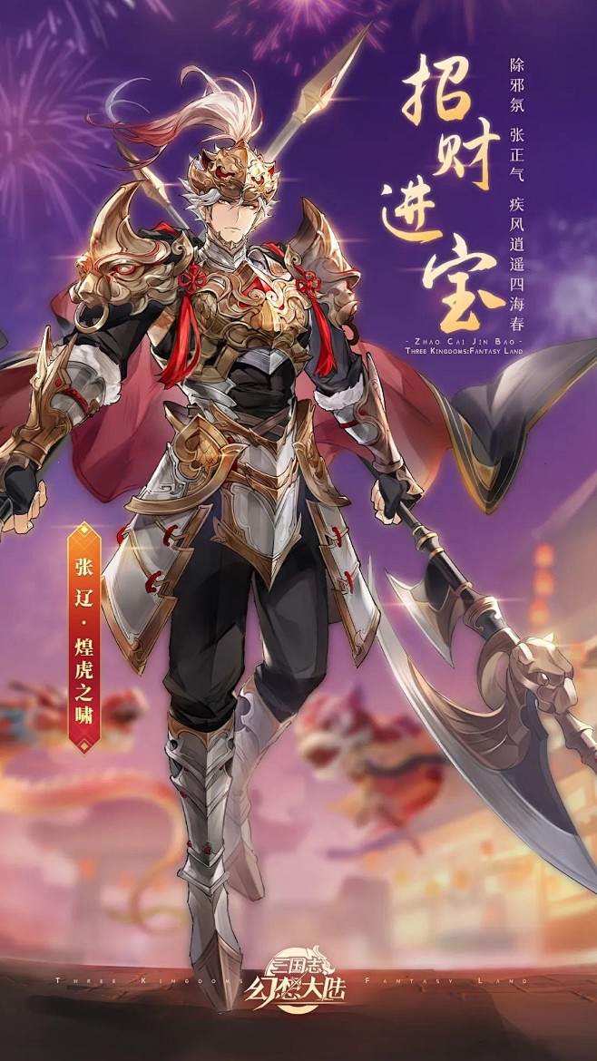 三国志幻想大陆四武将新春史诗皮肤赏析三国志幻想大陆九游手机游戏