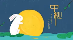 中秋月圆卡通手绘公众号首图