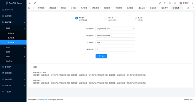 EasyWeb后台管理模板