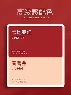 配色灵感|中国传统色|红色系神仙配色