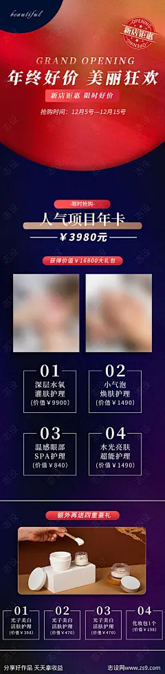 美容店开业活动预售海报-源文件下载