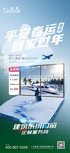 春运