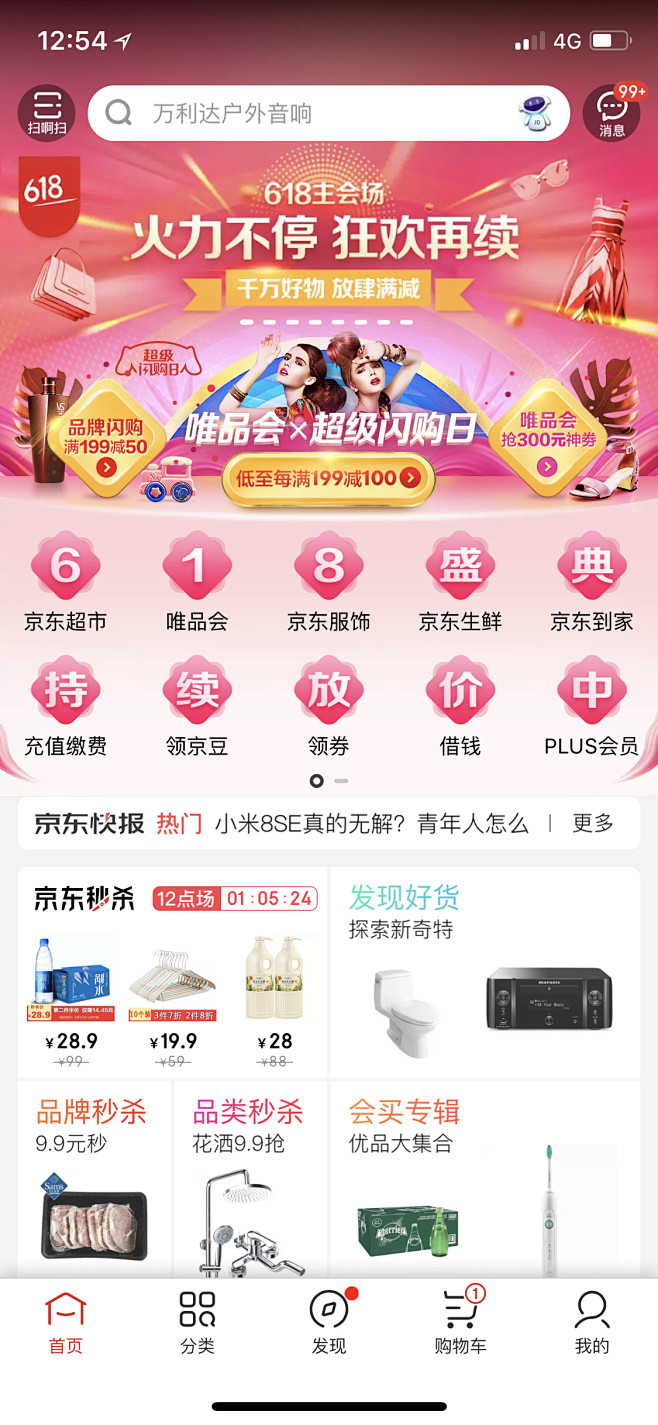 京东霸屏