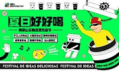 潮流手绘扁平风夏季活动展板