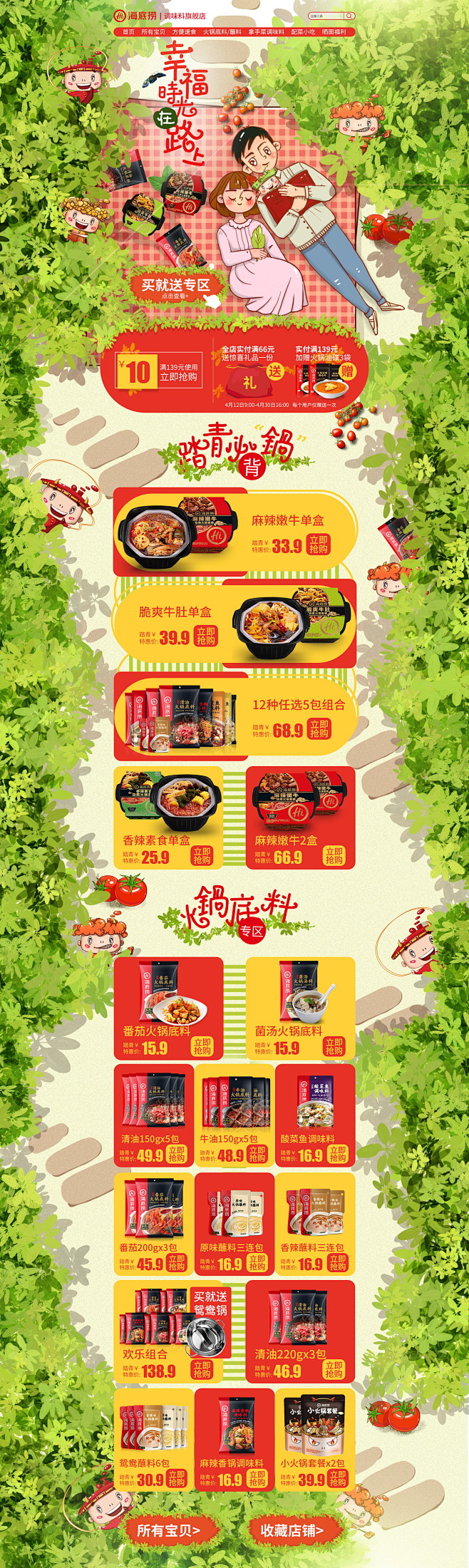 食品零食酒水天猫店铺首页活动页面设计 海...