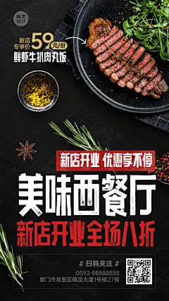 餐饮西餐厅新店开业宣传打折手机海报