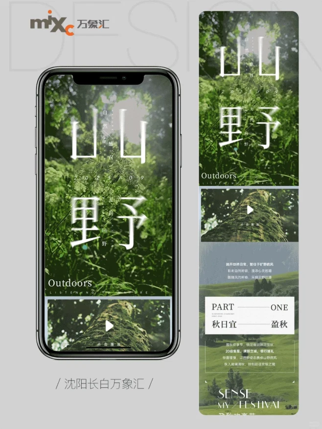 【原创设计】公众号长图 | 秋季欢享节
