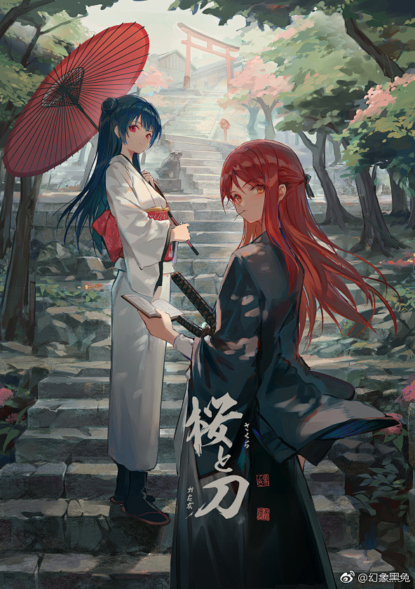 樱与刀的双封面小说本的封面是新绘制的67676767