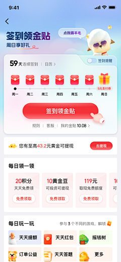 樂U_采集到APP-福利/签到/红包