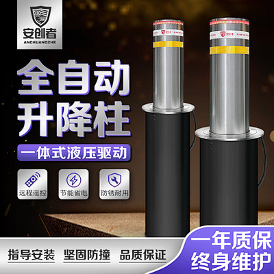 安创者304不锈钢全自动液压升降柱路障地...