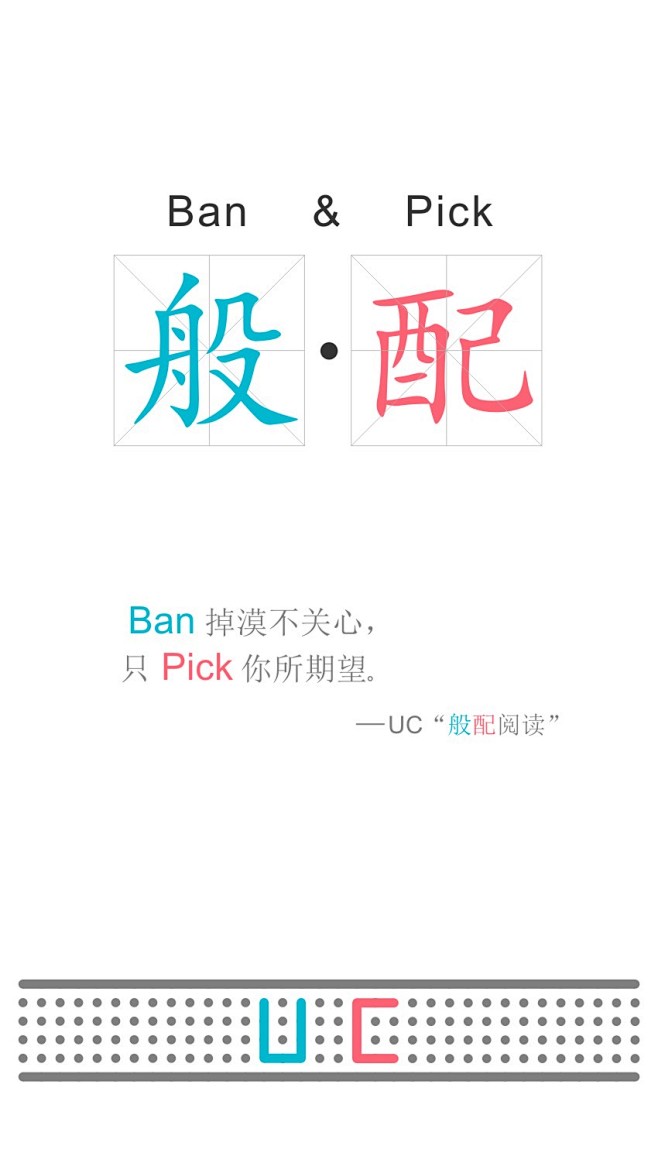 利用英语单词ban和pick表示uc浏览...