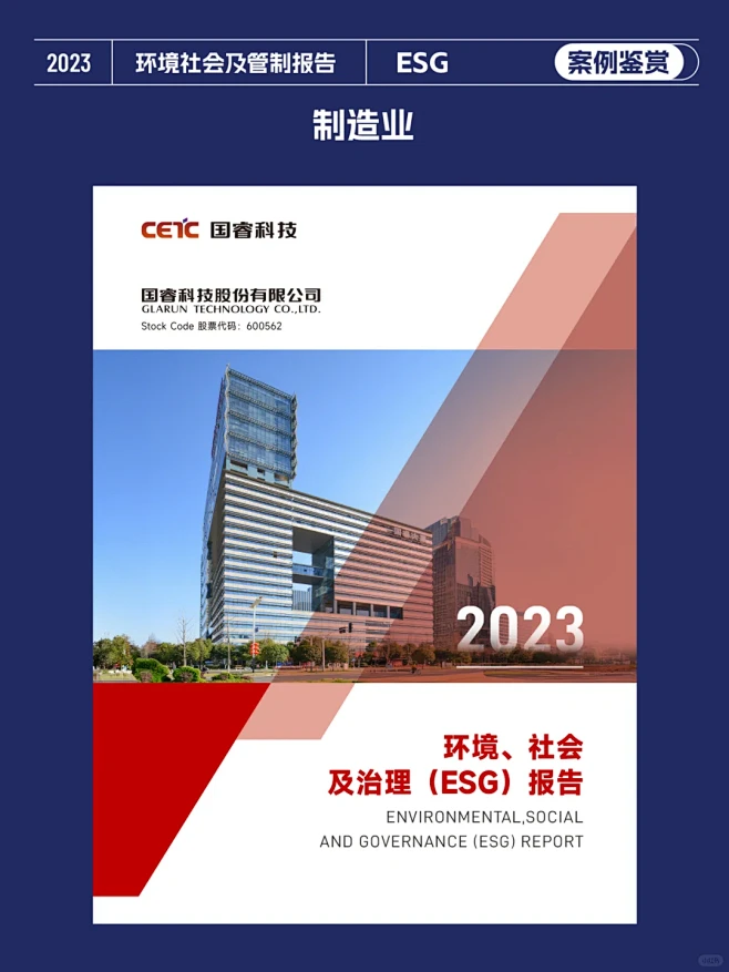 社会责任报告案例鉴赏|ESG报告封面设计廿一 - 小红书-花瓣网