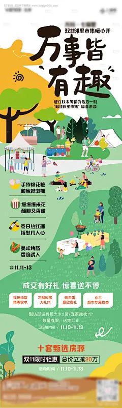 编号：20231201223746391【享设计】源文件下载-双十一邻里市集暖场活动长图海报