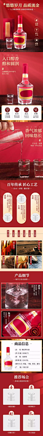 精致高端食品白酒礼盒详情页