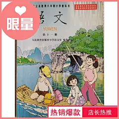2001-2007年 90后怀旧人教版六年制小学课本语文第十一册 全彩版-淘宝网