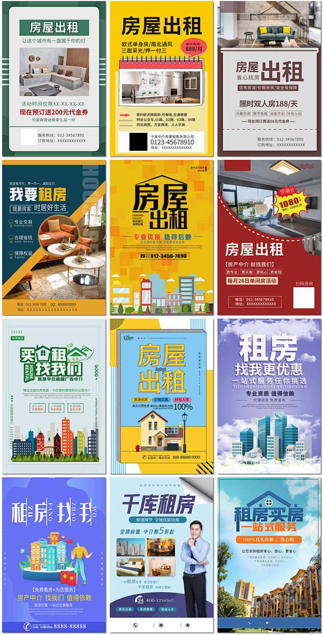 房屋出租海报房地产房子房屋中介咨询广告租...