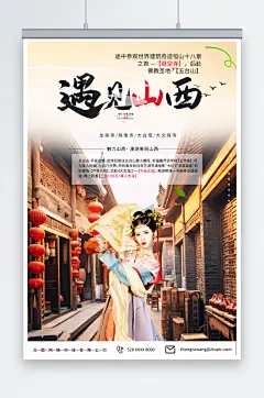 简单国内城市山西旅游旅行社宣传海报