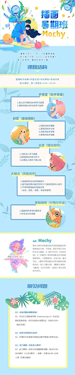王国绘画学院 - 插画入门暑期班-Mochy