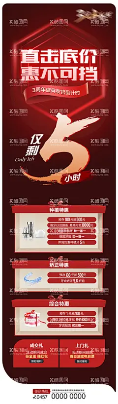 口腔 牙科 隐形矫正 时代天使  - 源文件下载【酷图网】口腔,牙科,隐形矫正,时代天使,矫正,会员卡,体验卡,名片,热销,盛大开业,促销,自锁托槽,烤瓷牙,根管治疗,种植牙,问答,涂氟,窝沟封闭,牙冠,设计方案,冷光美白,超声波洁牙,周末,牙贴面,代金券,倒计时,周年庆,男科,儿牙,详情页,长图,整形,宣传单,医美