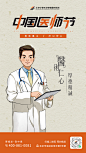 中国医师节海报-志设网-zs9.com