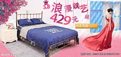 淘宝铁艺床创意主图详情首页海报