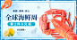 食品生鲜海鲜促销海报banner