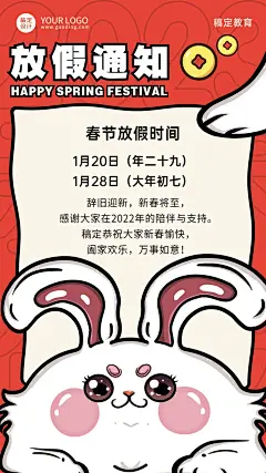 学校教育机构春节放假通知卡通插画手机海报