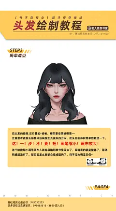 头发教程 头发绘制 匠人绘教程