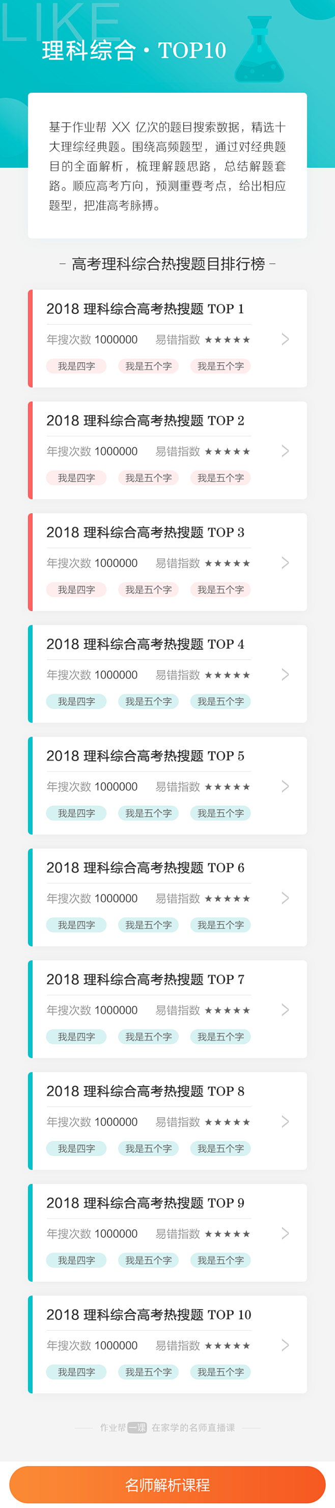 作业帮一课题目榜单列表    @早早