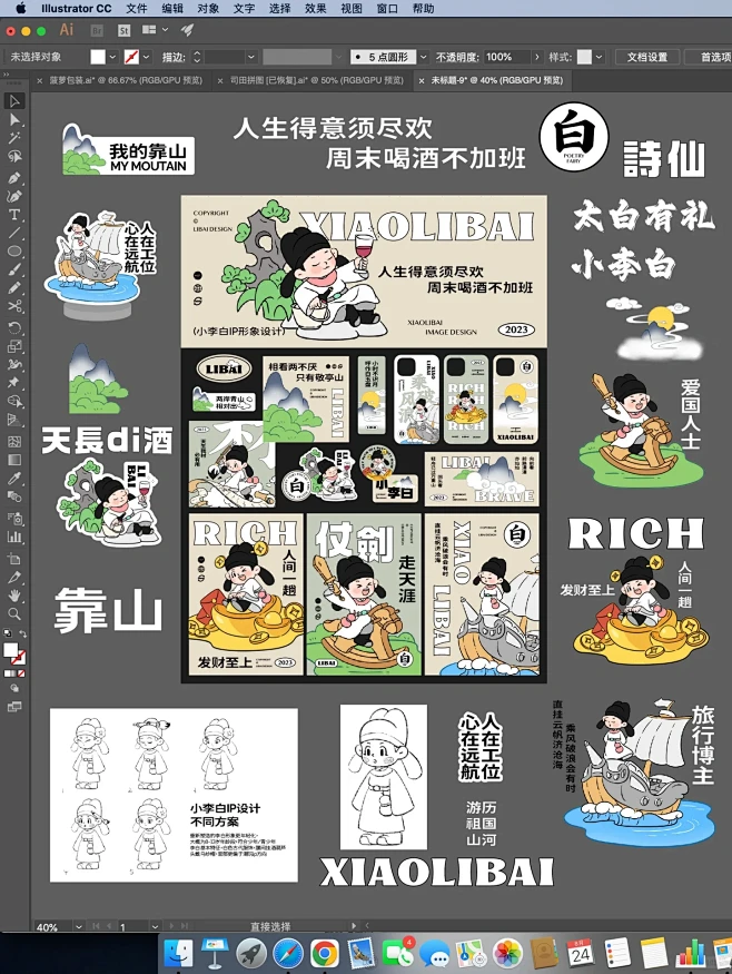 国风酒馆餐饮VI｜李白ip设计也太可爱啦...