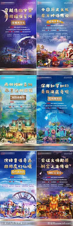 地产乐园系列宣传海报-源文件-志设网-zs9.com