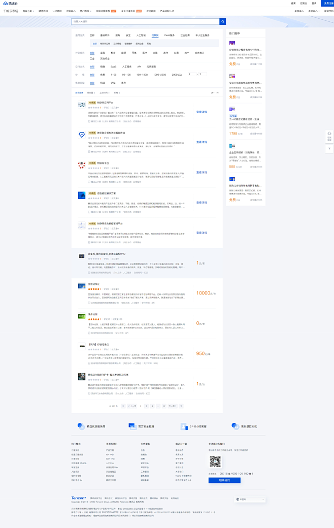 产品列表-腾讯云市场