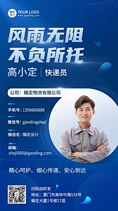 物流公司贸易快递公司电子名片海报