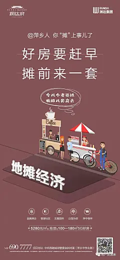 热点 | 地摊海报参考 - 34P : —\x0a来“地产资源库”查看更多内容